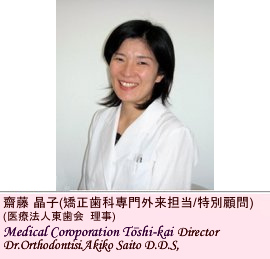 矯正担当・斎藤晶子