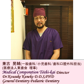 一般歯科/小児歯科担当・兼古晃輔