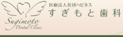 すぎもと歯科バナー