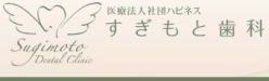 すぎもと歯科バナー