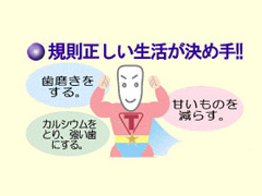 規則正しい生活が決め手！