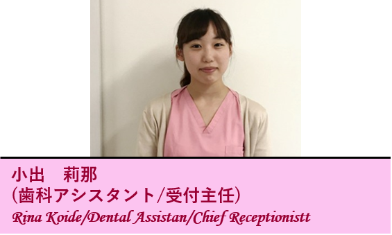 歯科アシスタント