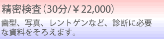 精密検査