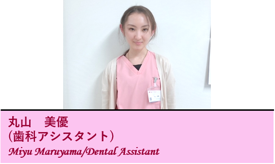 歯科アシスタント