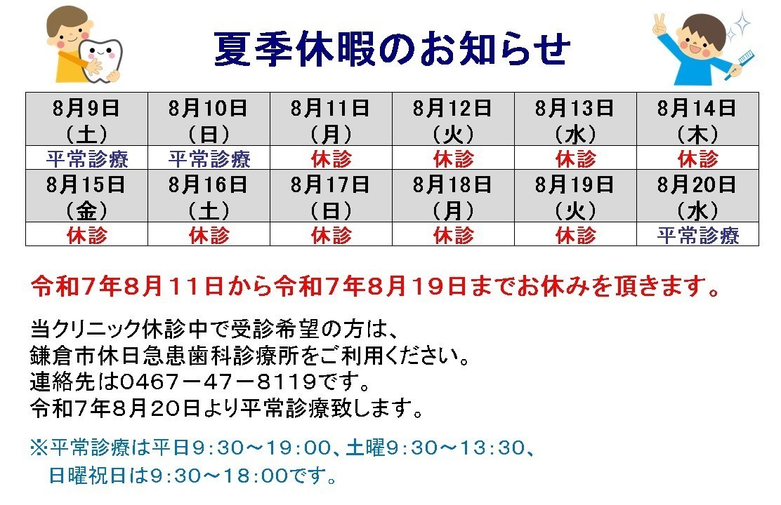 夏季休暇のお知らせ