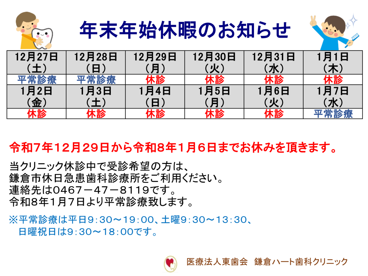 年末年始のお知らせ